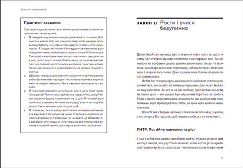 Leyes de los ganadores. Cómo hacer realidad tus sueños