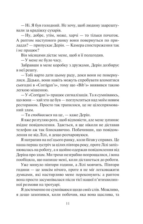 Залишся, якщо кохаєш...