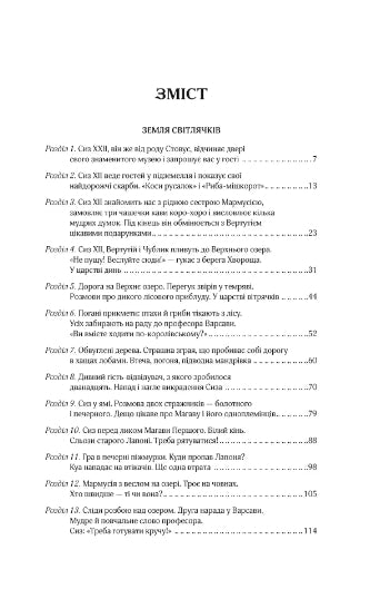 Land of fireflies. The sound of a web. A story of past years