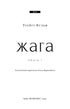Жага. Книга 1
