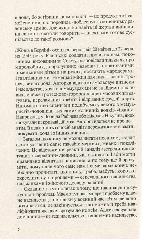 Жінка в Берліні