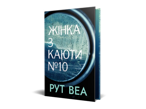 Woman from Cabin No. 10 - 9786178280420