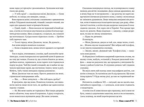 Woman from Cabin No. 10 - 9786178280420