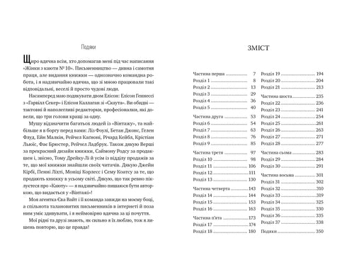 Woman from Cabin No. 10 - 9786178280420