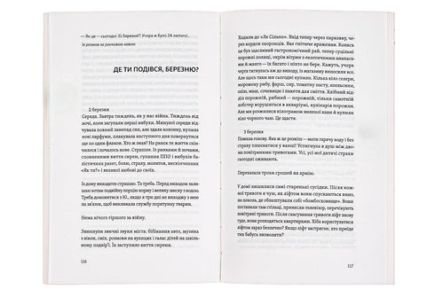 Життя посеред життя