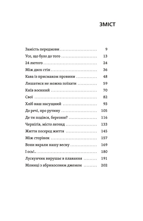 Життя посеред життя