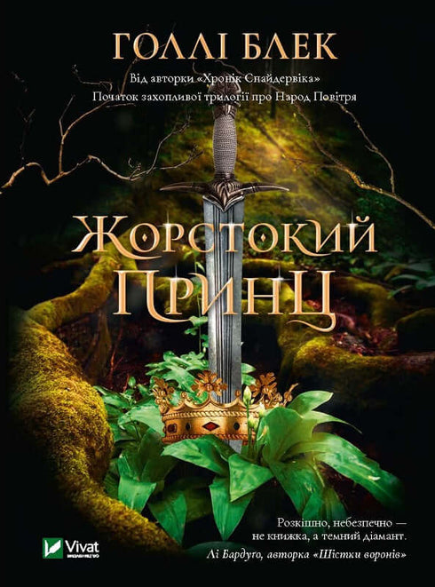 Cruel Prince