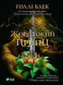 Cruel Prince
