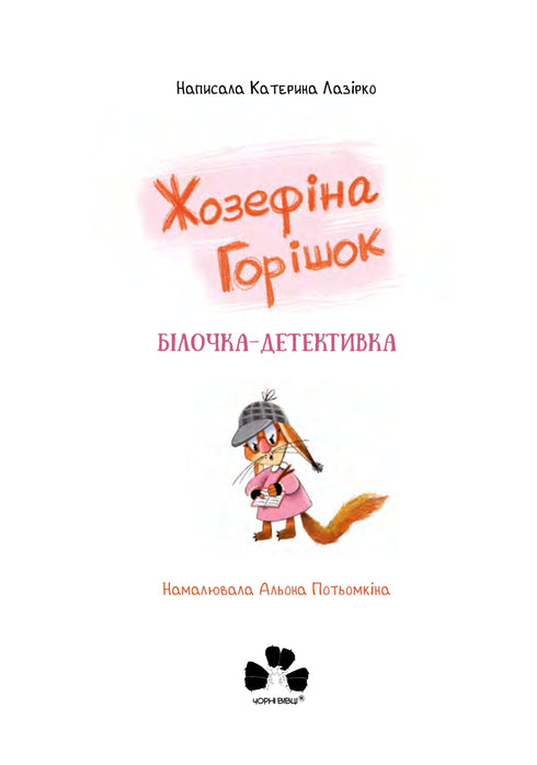 Guisantes josefina. detective ardilla