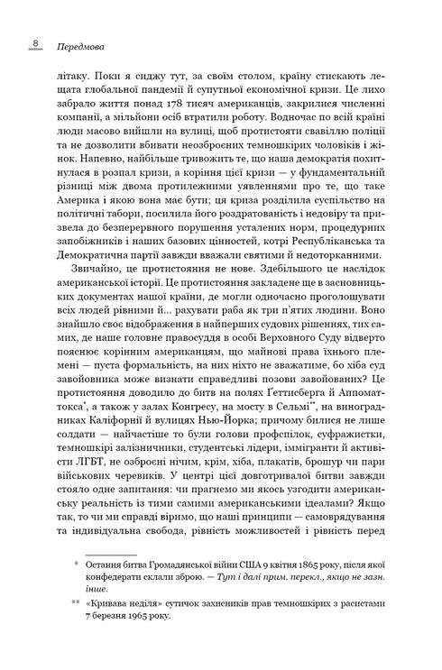 Земля обітована