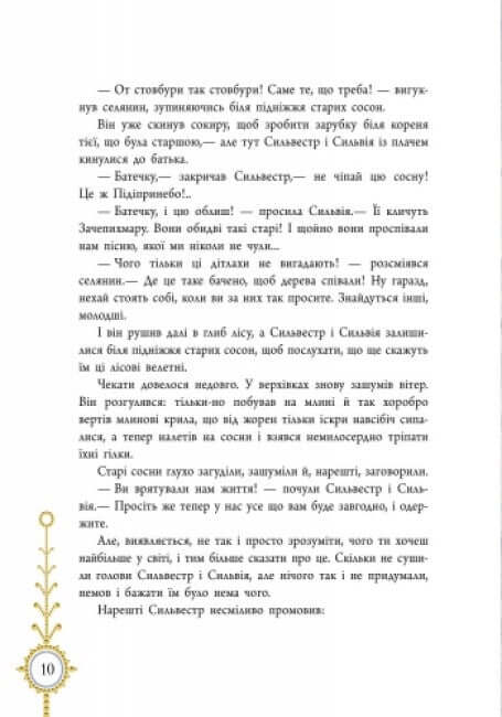 un cuento de invierno