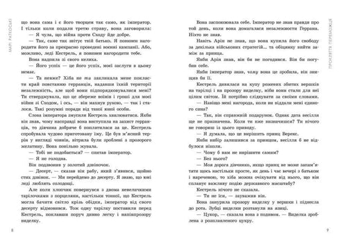 Злочин переможця. Книга 2