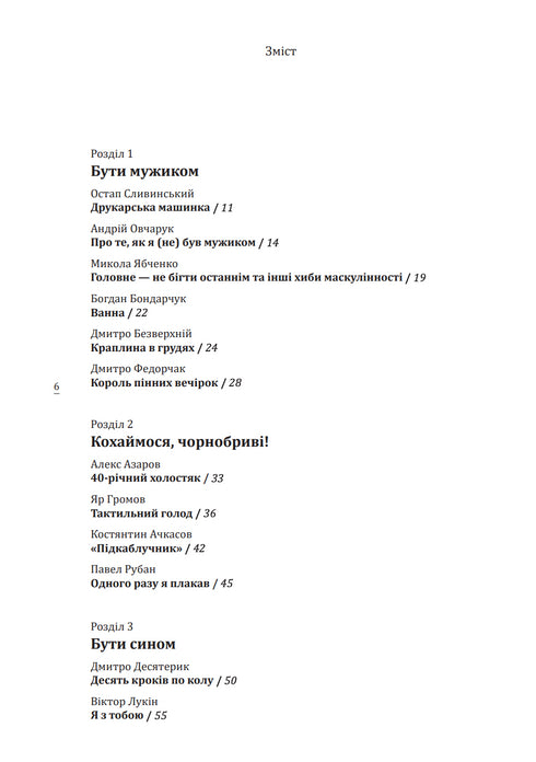 Про що він мовчить