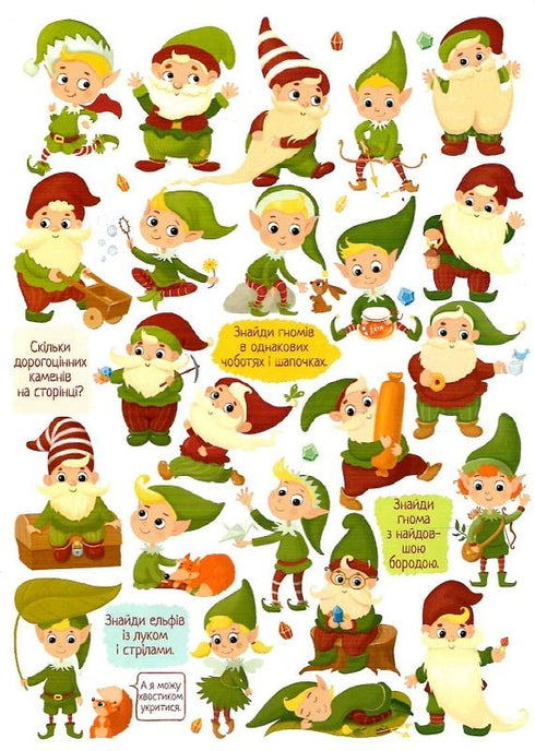 Знайди і покажи. Картинка для уважної дитинки