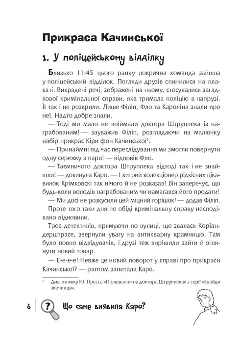 Encuentra al Criminal, Mapa del tesoro de Lilienstain