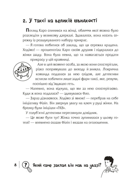 Encuentra al Criminal, Mapa del tesoro de Lilienstain