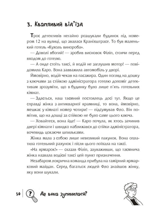 Encuentra al Criminal, Mapa del tesoro de Lilienstain