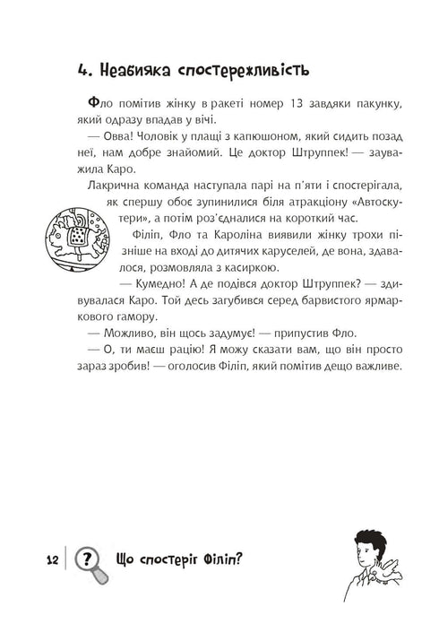 Encuentra al Criminal, Mapa del tesoro de Lilienstain