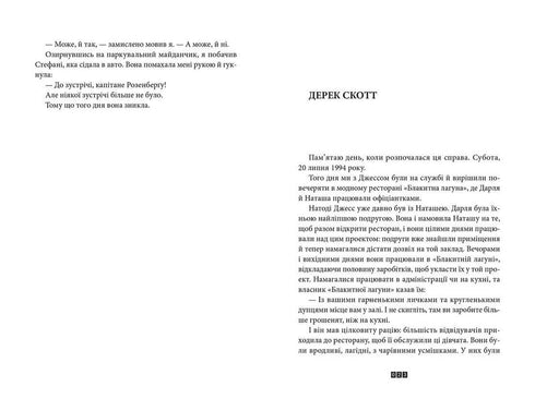 La desaparición de Stephanie Mailer