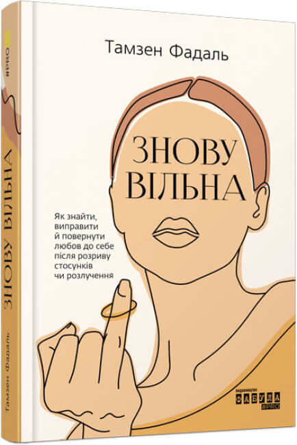 Libre de nuevo (edición agotada)