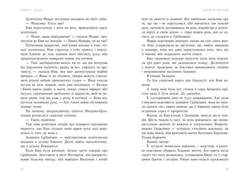 Золота клітка. Книга 2