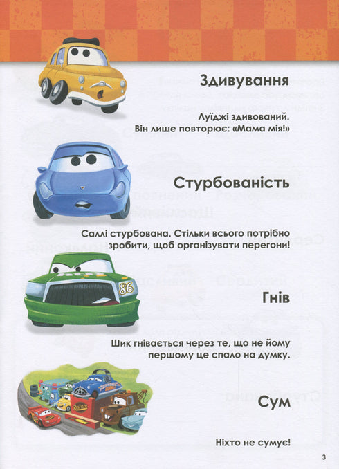 Growing with Cars. 3-4 years. Disney