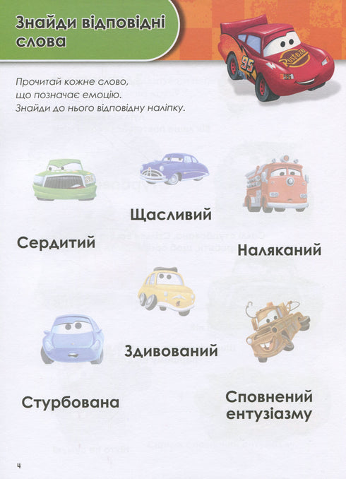 Growing with Cars. 3-4 years. Disney