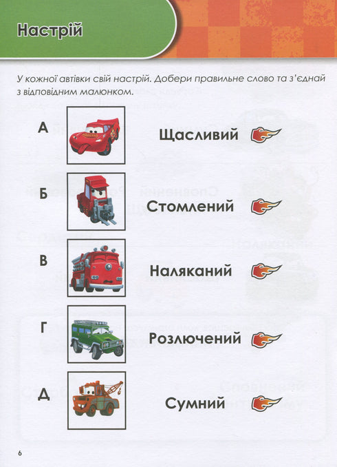 Growing with Cars. 3-4 years. Disney