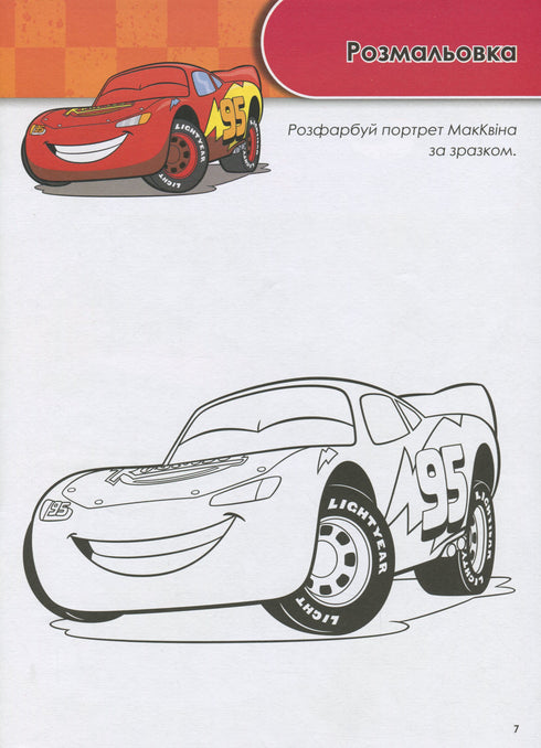 Growing with Cars. 3-4 years. Disney