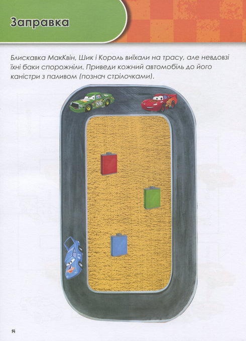 Growing with Cars. 3-4 years. Disney