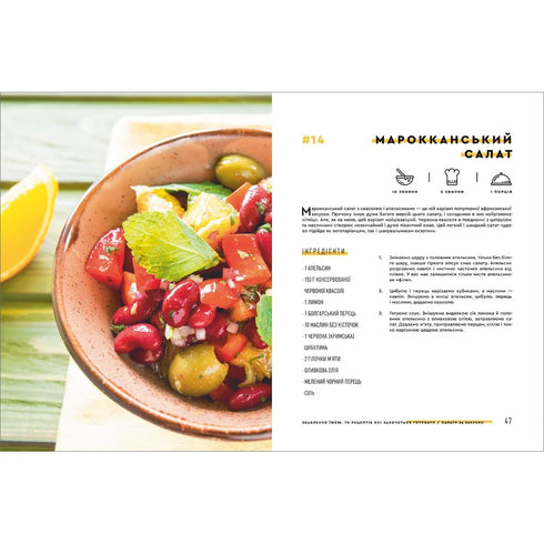 Seduction with Food. 70 Recipes You Will Want to Cook - 9786177563760