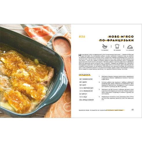 Seduction with Food. 70 Recipes You Will Want to Cook - 9786177563760