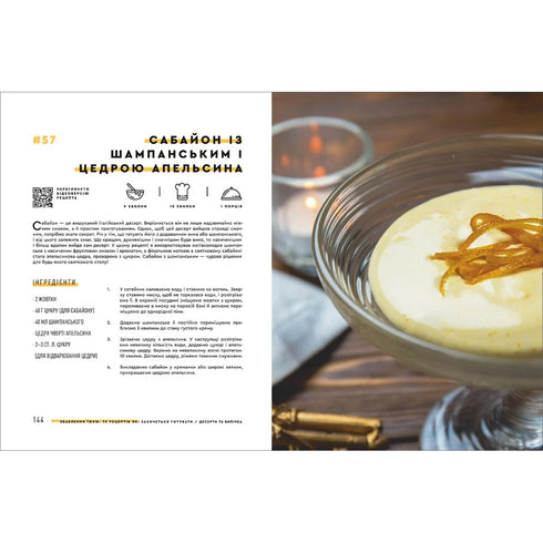 Seduction with Food. 70 Recipes You Will Want to Cook - 9786177563760