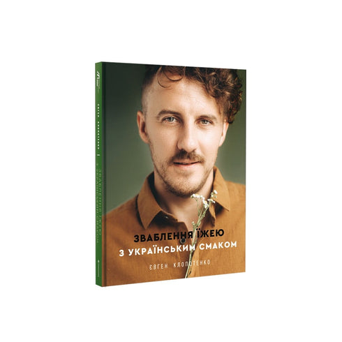 Seducción con comida de sabor ucraniano - 9786177820573