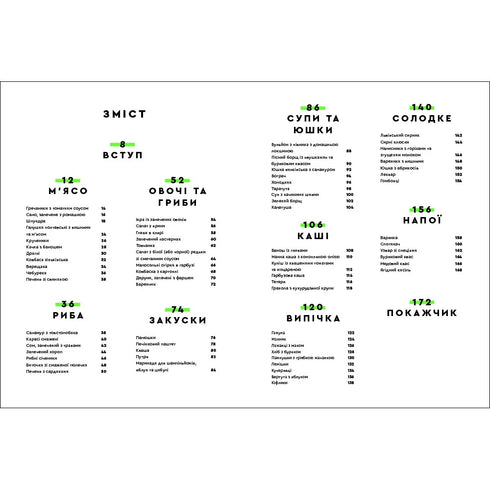 Seducción con comida de sabor ucraniano - 9786177820573