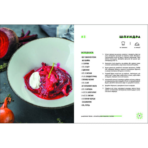 Seducción con comida de sabor ucraniano - 9786177820573