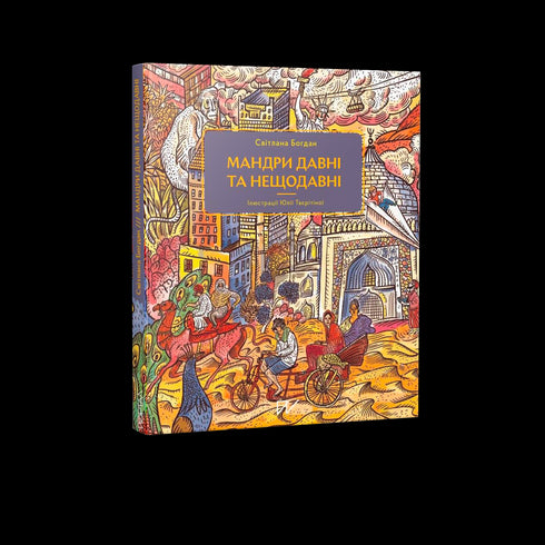 Viajes antiguos y recientes