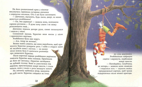 Золотий ключик, або пригоди Буратіно