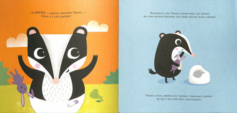 Тишко та новий горщик. Мишко, Тишко і Яринка