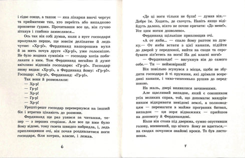 Фердинанд Неймовірний