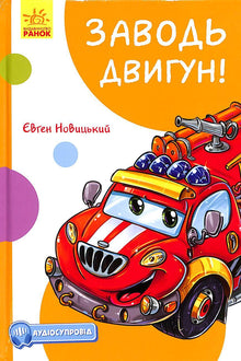 ¡Arranca el motor!