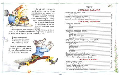 Найкраща книга для читання від 1 до 3 років