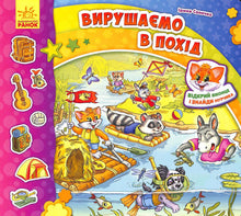 Encuentra a Murchik. Vamos de excursión