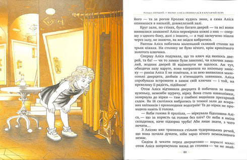Аліса в Країні Чудес