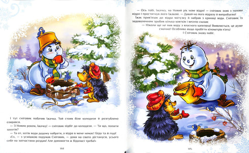 Велика книга зимових історій