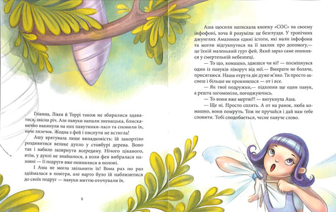 Феєричні пригоди. Феї та кристал життя