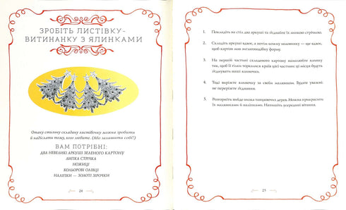 Вінстон і різдвяний лист