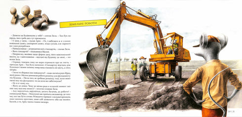 Як збудувати дім