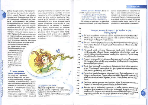 Книга таємних знань