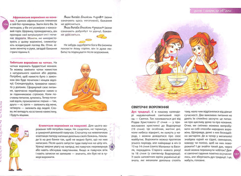 Книга таємних знань